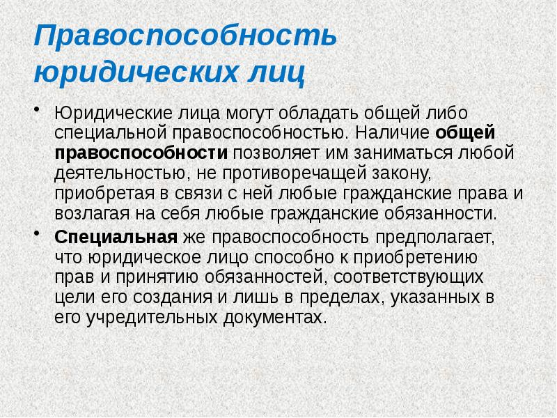 Гражданская правоспособность публично правовых образований