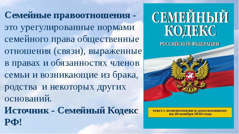 Презентация на тему семья под защитой закона 9 класс обществознание