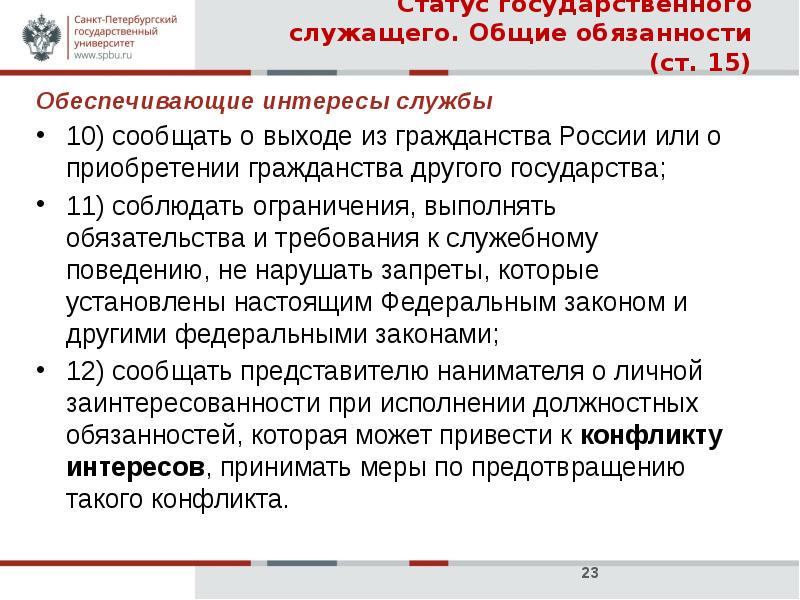 Стоит ли государственному служащему ходить на презентацию устраиваемую фирмой поставщиком