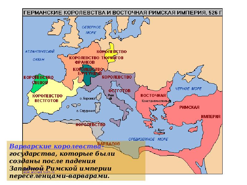 Образование варварских королевств государство франков в 6 8 веках презентация