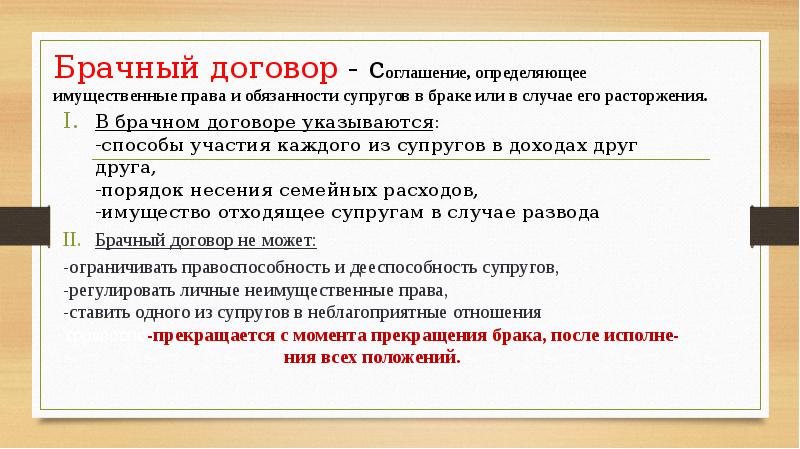 Способы участия. Способы участия супругов в доходах друг друга. Права и обязанности супругов брачный договор. Брачный договор определяет имущественные права и обязанности. Порядок несения семейных расходов в брачном договоре.