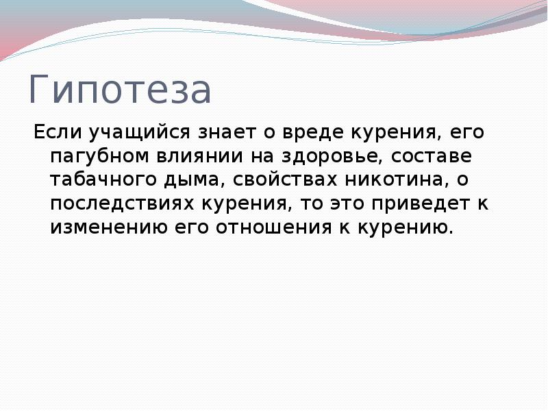 Проект влияние курения на организм человека 11 класс