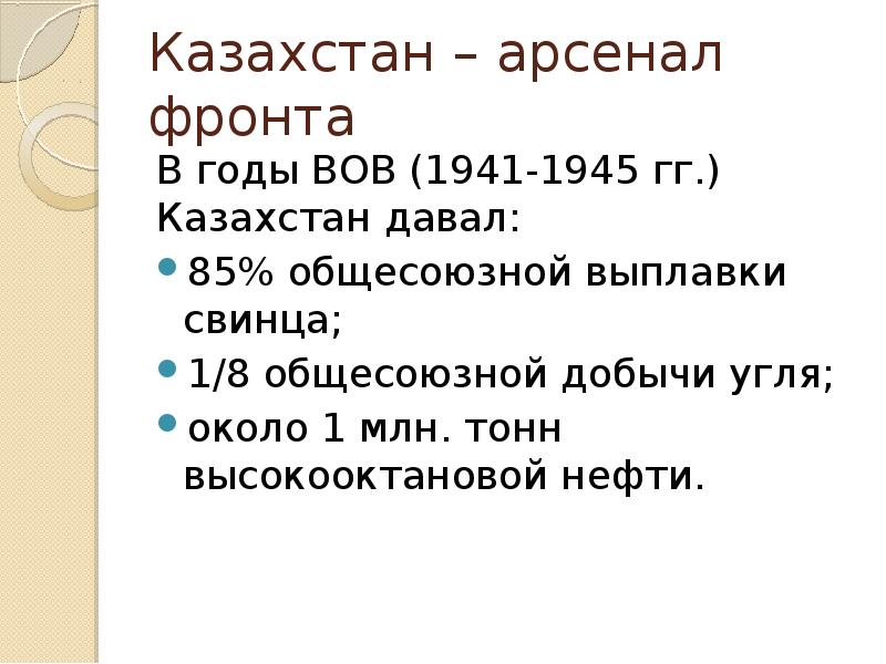 План урока казахстан арсенал фронта