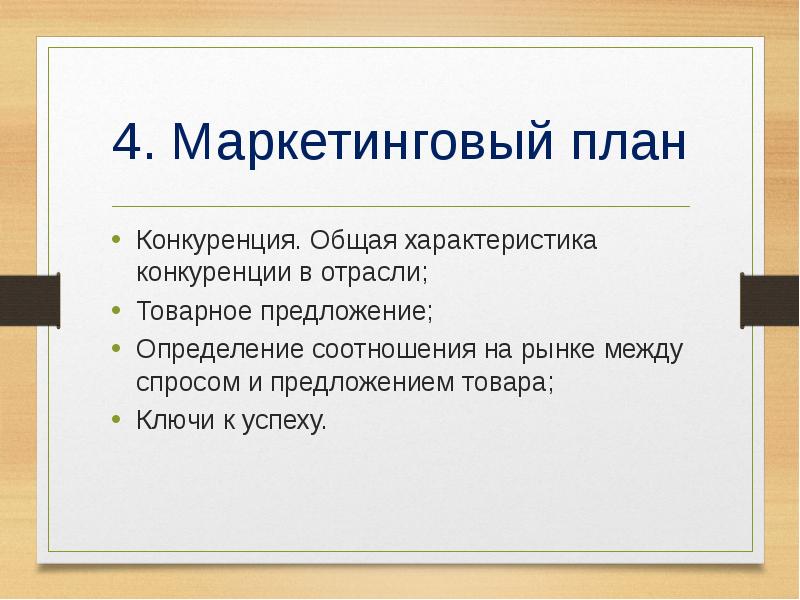 Презентация по бизнес проекту