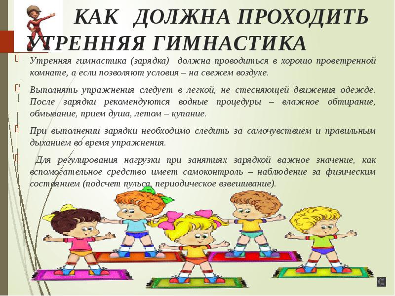 Презентация утренняя гимнастика