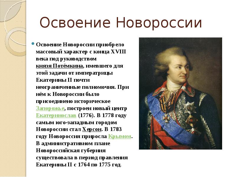 Развернутый план по истории 8 класс начало освоения новороссии и крыма