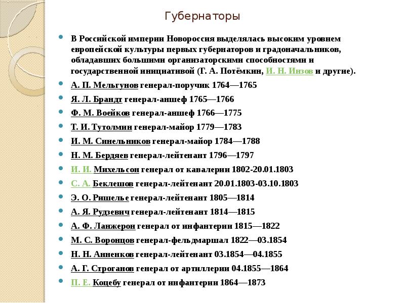 Развернутый план по истории 8 класс начало освоения новороссии и крыма