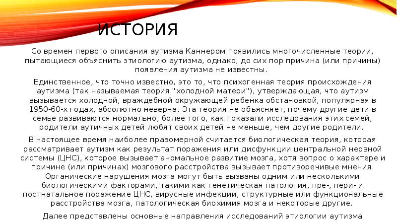 К генетическим факторам вызывающим аутизм относятся. Причины аутизма презентация. Этиология аутизма. Пестициды возникновение аутизма.. Моцарелла вызывает аутизм.