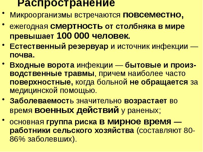 Инфекции почвы. Клостридиозы презентация. Пробиотики при клостридиальной инфекции.