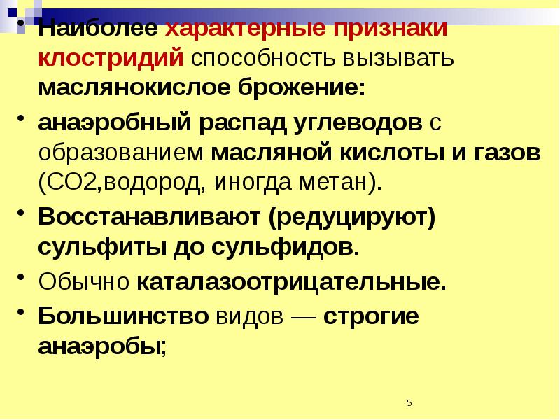 Реферат: Клостридіальна анаеробна інфекція