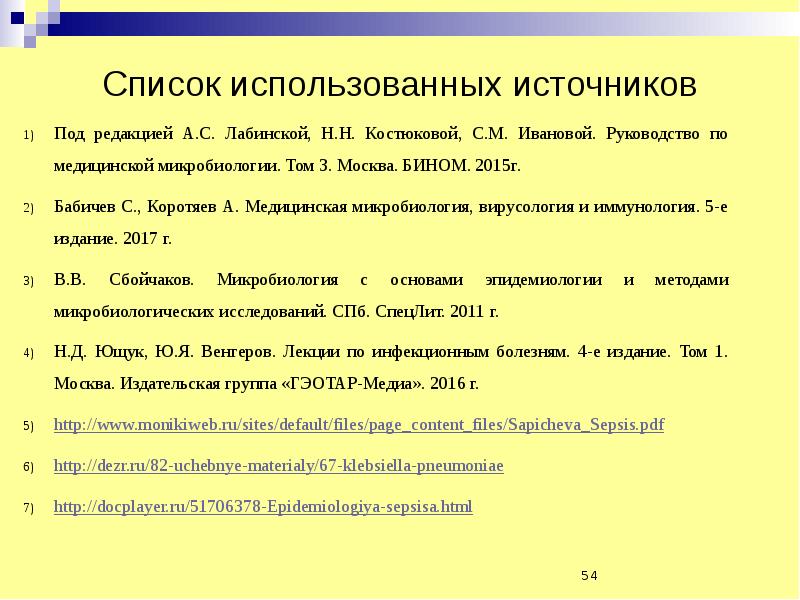 Реферат: Клостридіальна анаеробна інфекція