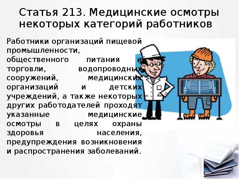 Статья 213