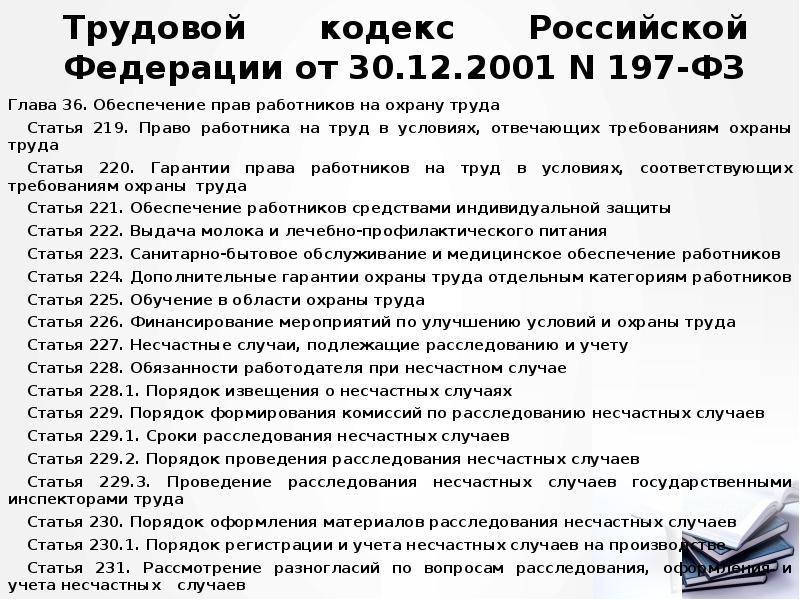 Трудовой кодекс Российской Федерации от 30.12.2001 N 197-ФЗ
Глава 36. Обеспечение Трудовой кодекс Российской Федерации от 30.12.2001 N 197-ФЗ
Глава 36. Обеспечение