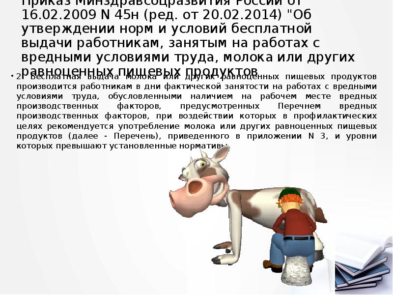 Приказ Минздравсоцразвития России от 16.02.2009 N 45н (ред. от 20.02.2014) "Об Приказ Минздравсоцразвития России от 16.02.2009 N 45н (ред. от 20.02.2014) "Об