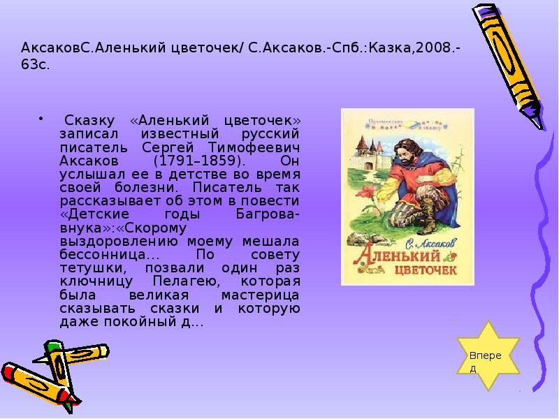 Составить текст аленький цветочек. Зачин сказки Аленький цветочек. Сказка Аленький цветочек текст. Посоветуйте прочитать сказку Аленький цветочек. Составь текст в котором ты советуешь своему.