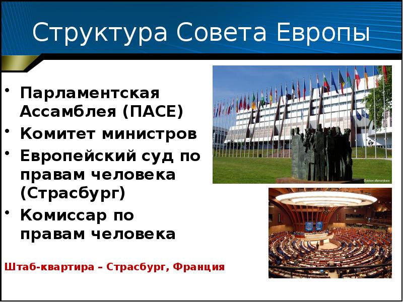 Структура европейского суда по правам человека схема