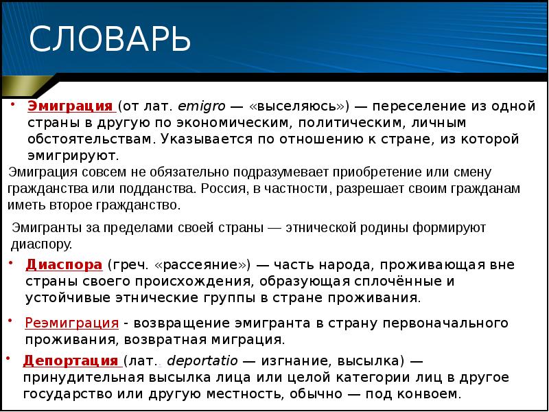 депортация народов. энергия религии и гражданства. принудительная высылка лица или целой категории лиц. что означает фактически. ситуативно обусловленные высказывания определение.