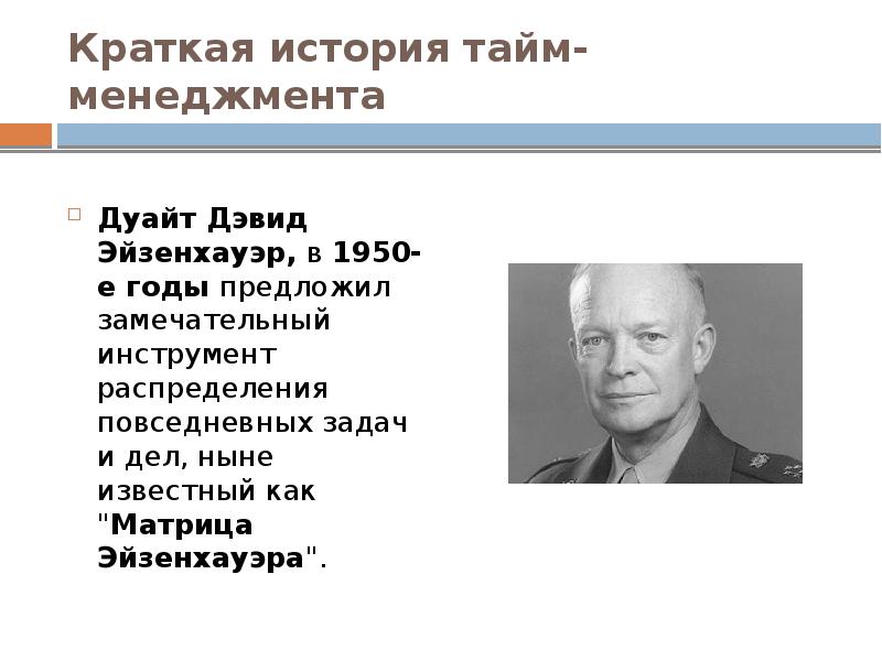 Объясните какие цели преследовали доктрины трумэна и эйзенхауэра и план маршалла кратко