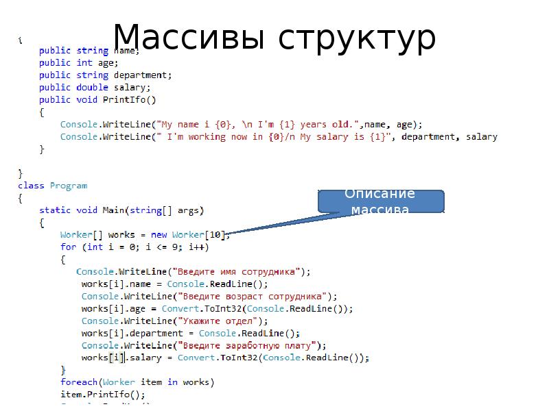 Массивы структур