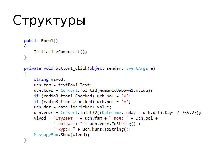 Структуры
