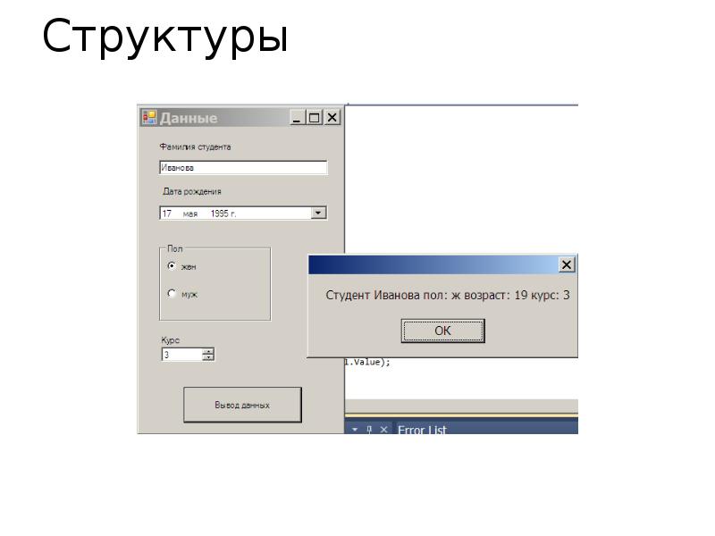 Структуры