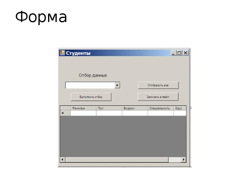 Форма