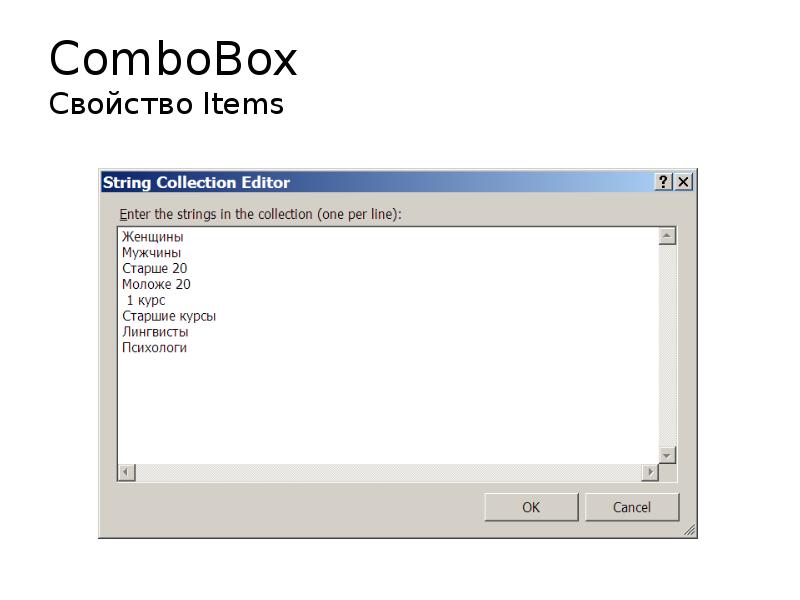 ComboBox Свойство Items