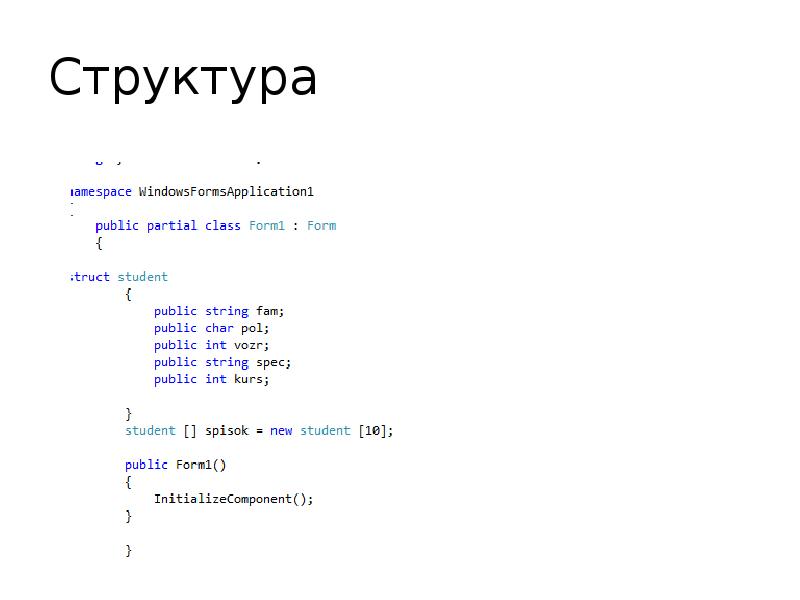 Структура