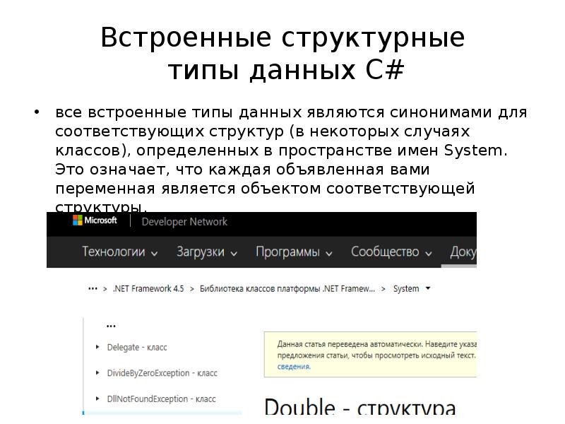 Встроенные структурные  типы данных C# все встроенные типы данных являются