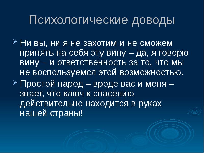 Доводы не мотивированы. Психологические доводы. Психологические Аргументы. Виды психологических доводов. Виды психологических аргументов.