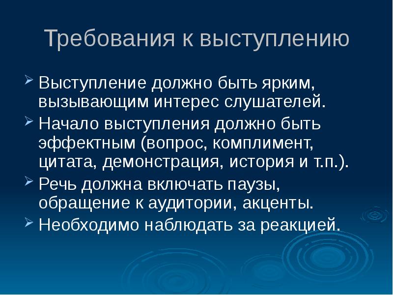 Как начать представление презентации