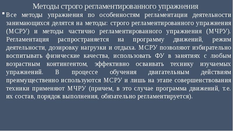 Все методы хороши. Метод строгой регламентации. Регламентированные практические методы. Метод мсру. Сравнительная характеристика методов строгой регламентации таблица.