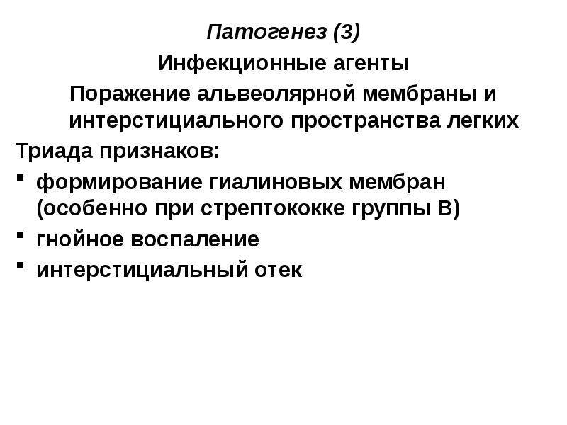 Болезнь гиалиновых мембран у новорожденных презентация