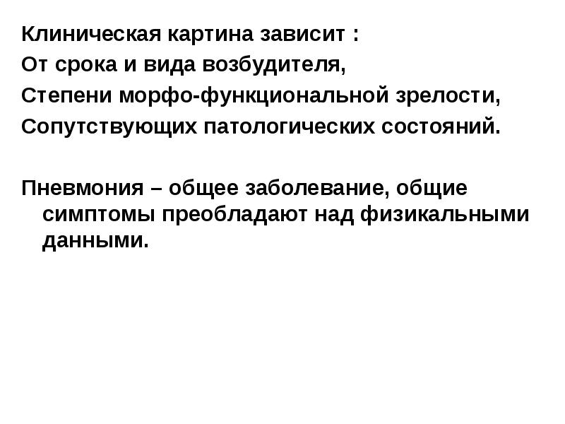 Общее заболевание. Морфофункциональная зрелость. Степень морфофункциональной. Степенью морфофункциональной зрелости легких. Морфофункциональные данные человека.