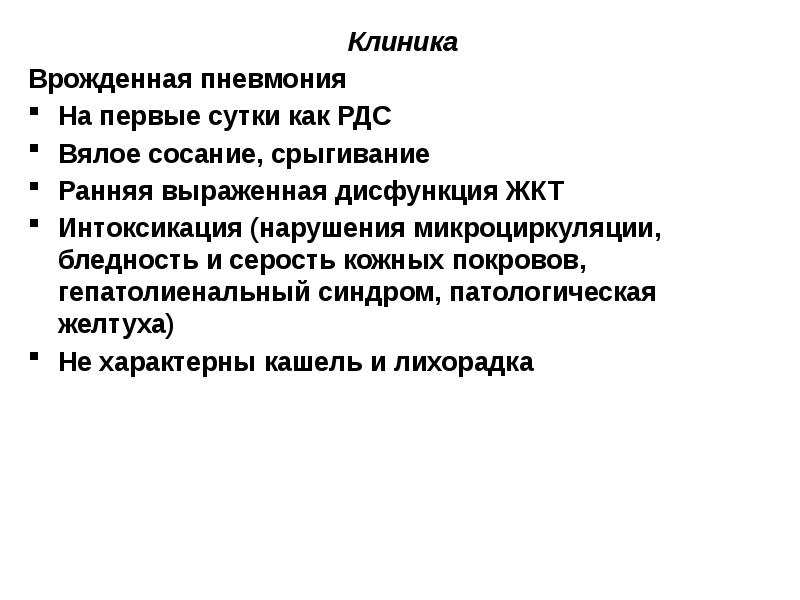 у ребенка врожденная пневмония. утробная пневмония у новорожденных. пневмония у новорожденных детей. у ребенка врожденная пневмония. неонатальные осложнения пневмония.