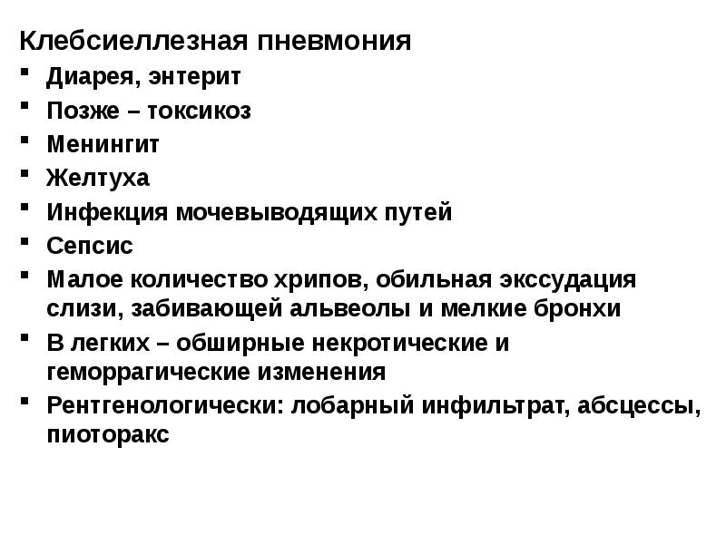 пневмония симптомы у взрослых. как лечить пневмонию. при пневмонии может быть понос. синдромы пневмонии у взрослого. симптомы пневмонии у взрослого человека без температуры.