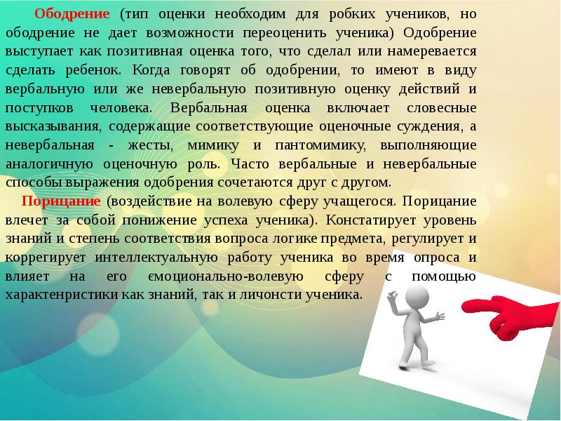 Что такое порицание. Порицание. Порицание примеры. Методы порицания. Виды педагогической оценки.