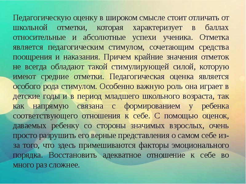 Оценка педагогам. Понятие педагогическая оценка. Педагогическая оценка и отметка. Оценка это в педагогике определение. Педагогическая оценка это в педагогике.