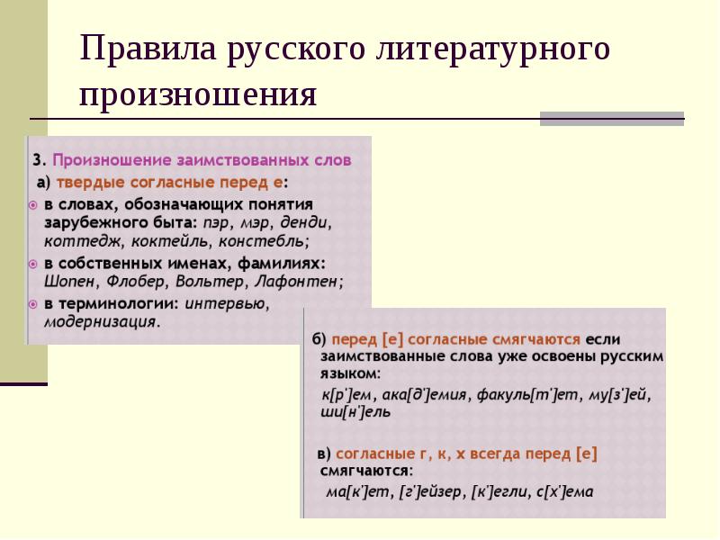 Произношение слова проект в русском языке