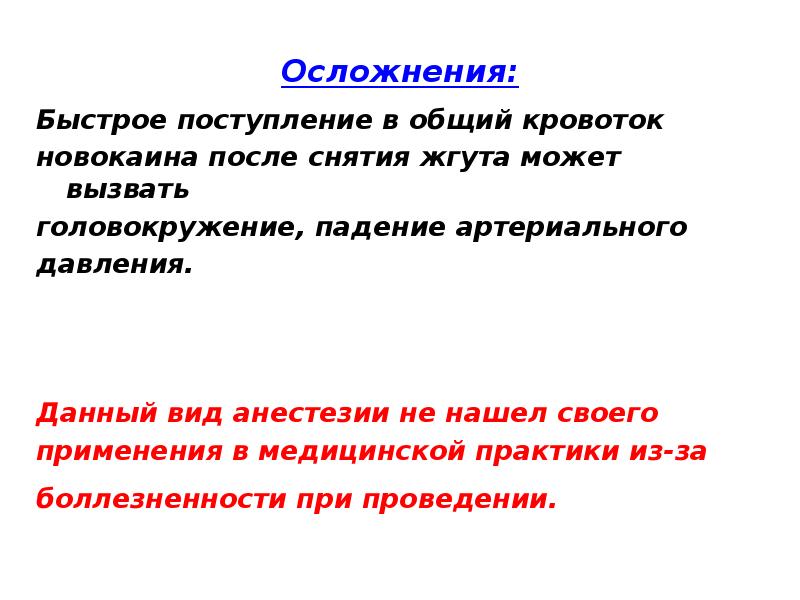 Обезболивание в травматологии презентация