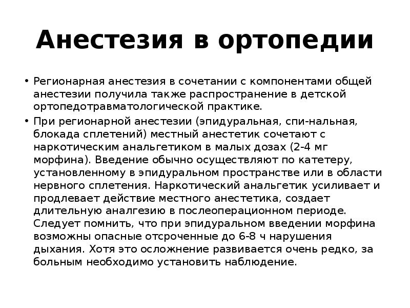 Обезболивание в травматологии презентация