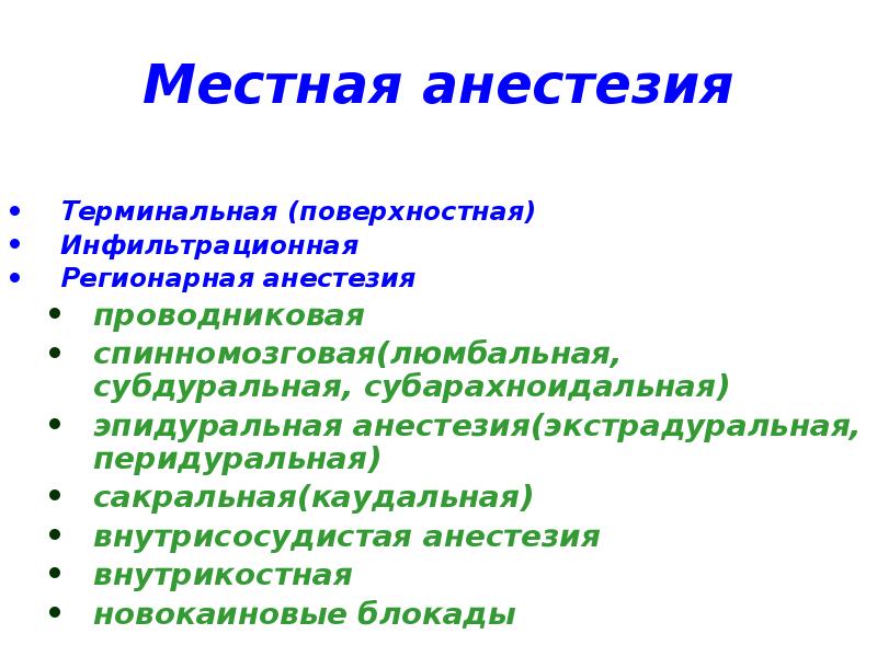 Обезболивание в травматологии презентация