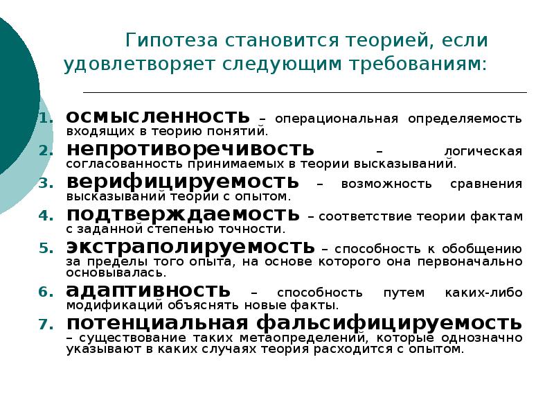 Реферат: Наука как форма духовного освоения действительности