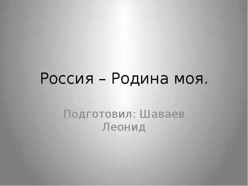 Проект по окружающему миру страны соседи россии