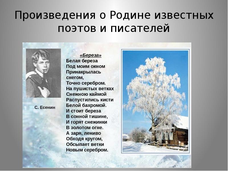 Русские писатели о родине 4 класс