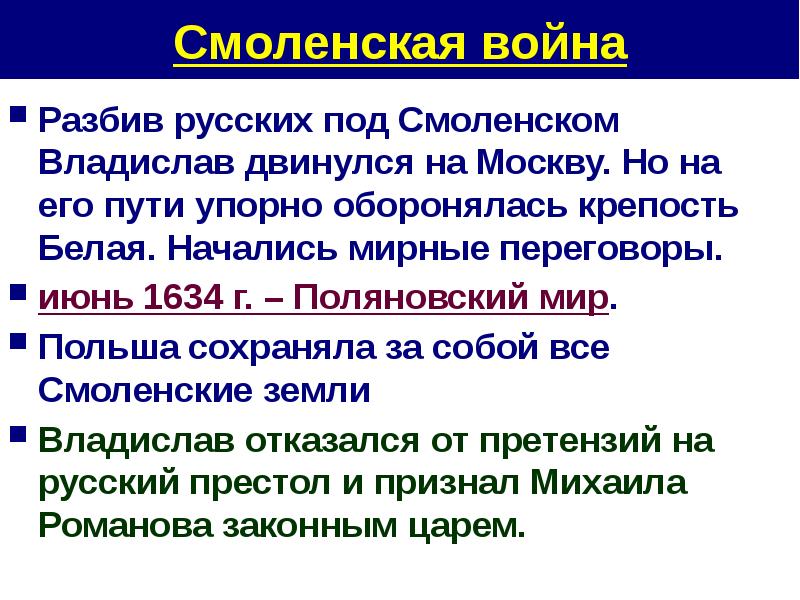 1634 год мирный договор. Поляновский мир 1634.