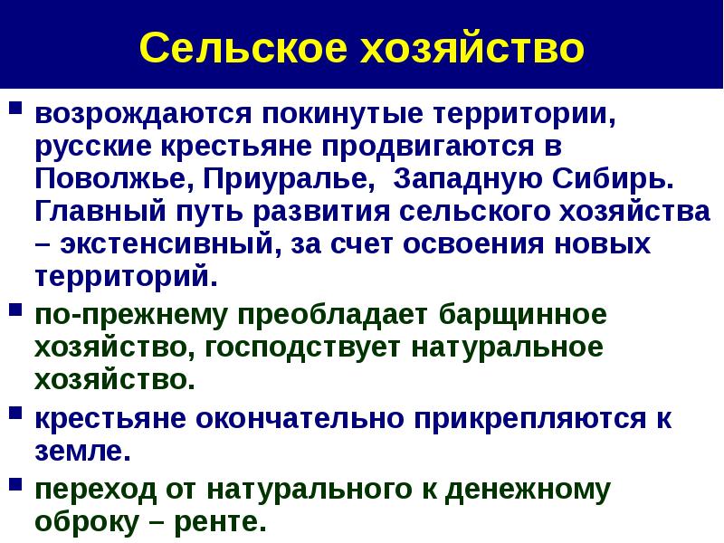 Экстенсивный путь развития сельского хозяйства. Барщинное хозяйство это. Черты барщинного хозяйства. Классическое барщинное хозяйство это.