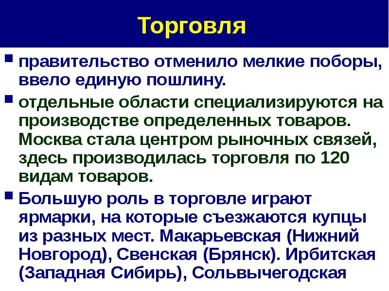 Правительство отменило. Поборы это в истории. Екатриен1 правление.