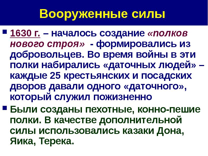 Создание полков нового строя. Даточные люди кратко и понятно. Реформа армии в 1630.