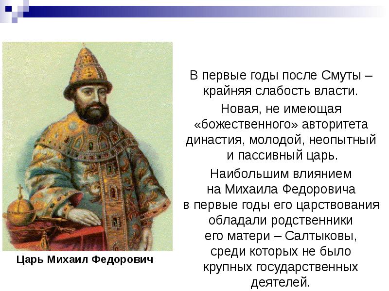 Имена первых романовых. Имена первых романовых
